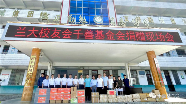 千善西乡情——赴陕西省汉中市西乡县隆基中学捐赠活动