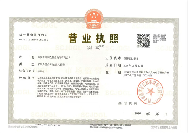 西安汇德润众智能电气有限公司